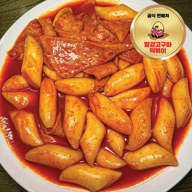 빨강고구마 떡볶이 밀키트 오리지널 밀떡볶이 (순한맛/보통맛/매운맛), 780g, 3개, 보통맛