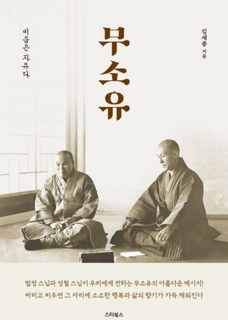무소유