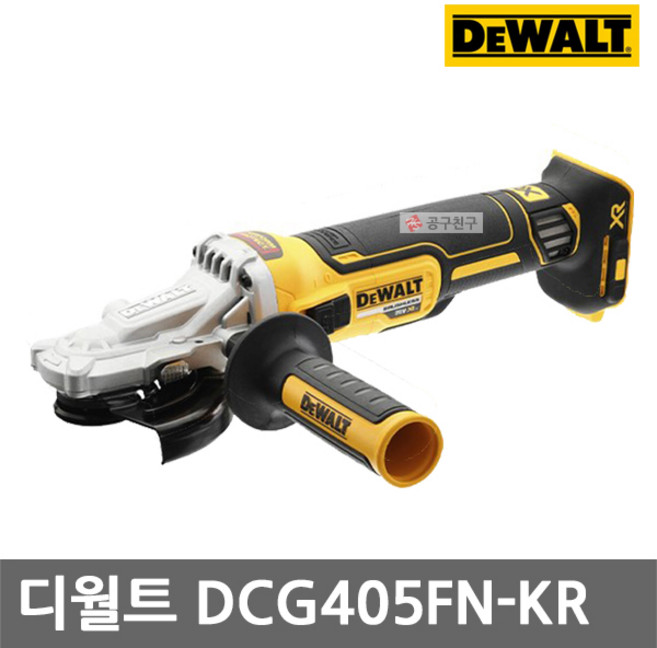 디월트 DCG405FN 충전 플렛헤드 그라인더 본체만 125mm 20V 베어툴 만조포함