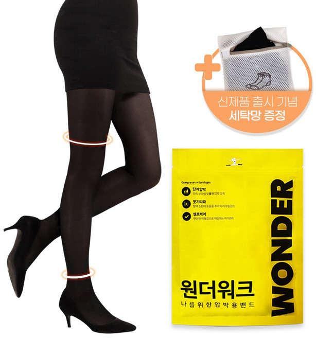 [세탁망 증정] 원더워크 핏앤핏 플러스 압박스타킹 힙업 몸매보정 기능성