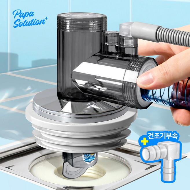 파파솔루션 올인원 세탁기배수구트랩+건조기부속, 1세트