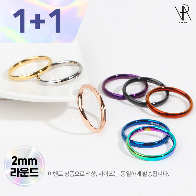 VARAM [1+1] 써지컬316L스틸 2mm 라운드 둥근 레이어드 실반지
