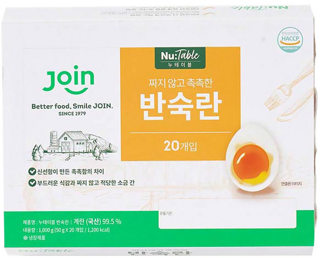 짜지않고 촉촉한 반숙란 반숙 계란 40구(20구 2판), 2박스, 20구