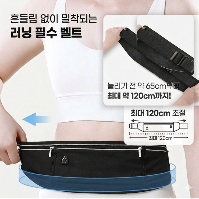모던인라인 러닝벨트 운동 허리벨트 조깅벨트 스마트폰 수납 방수, 1개, 블랙