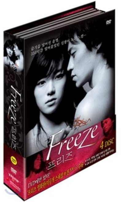 4위 - [DVD] 프리즈 (본편 3Disc+미공개영화판 1Disc : 채널 CGV 오리지널 드라마)[영어자막], 1