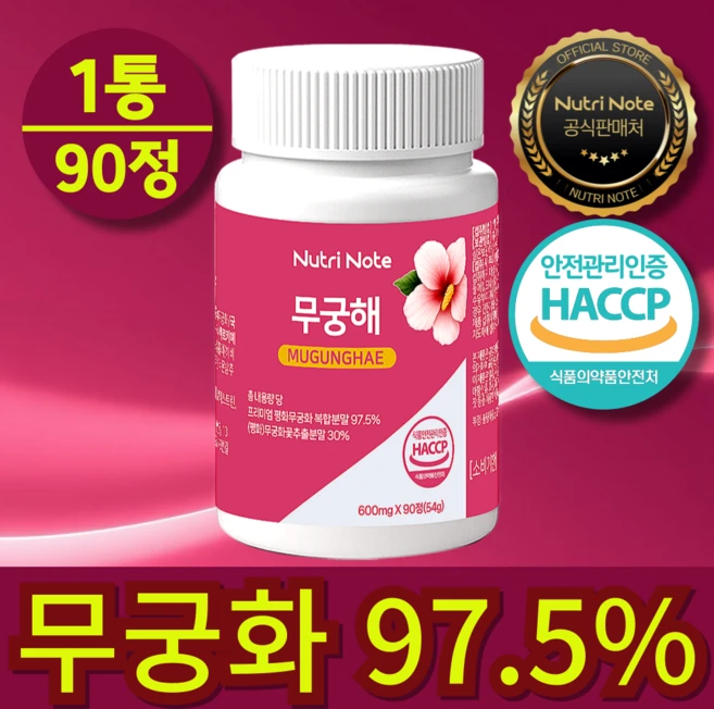 뉴트리노트 무궁해 무궁화 추출물 식약청인증 HACCP, 1개, 90정 - 쿠팡