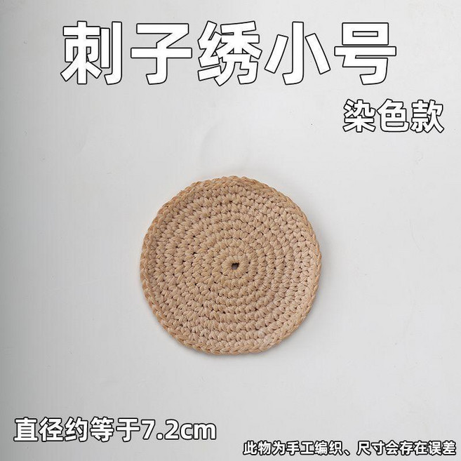 手工編織刺子繡茶墊 壺承壺墊茶杯墊, 1個, 茶染刺子繡小號1片