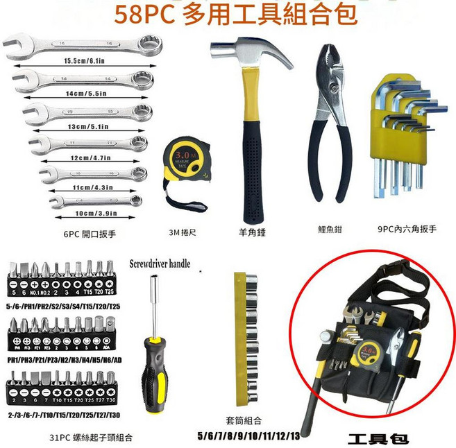HYPXL 多功能維修工具組, 1個, JT - 8058（布包）