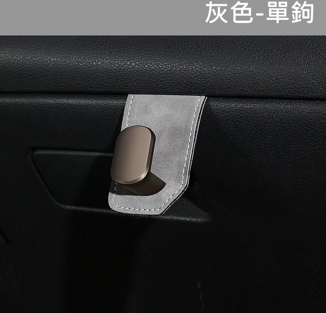 麂皮手套箱掛勾 - 汽車副駕駛座隱藏式收納掛鉤, 1個, 手套箱掛勾【灰色''單''勾】, 黑色