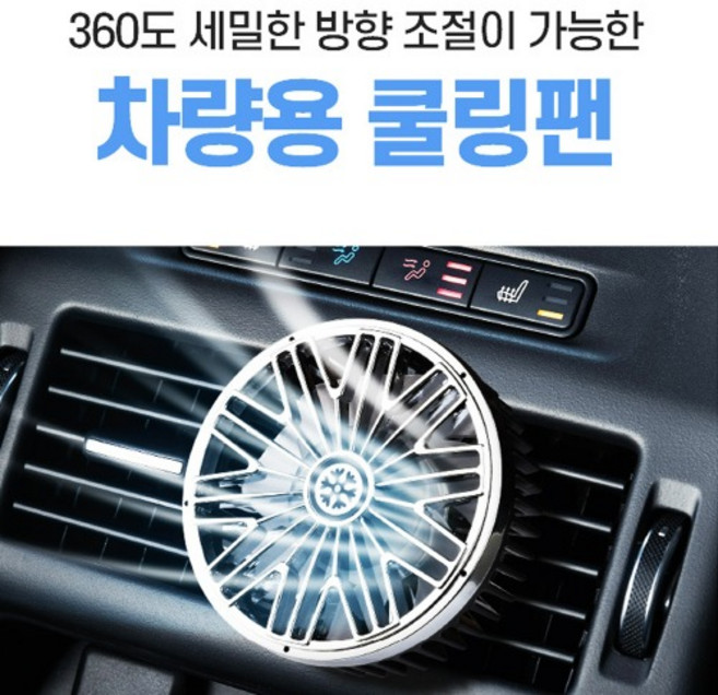 파보니 쿨링팬 차량용 송풍구 선풍기(1P) 저소음 차량용 usb 무드등 휴대용