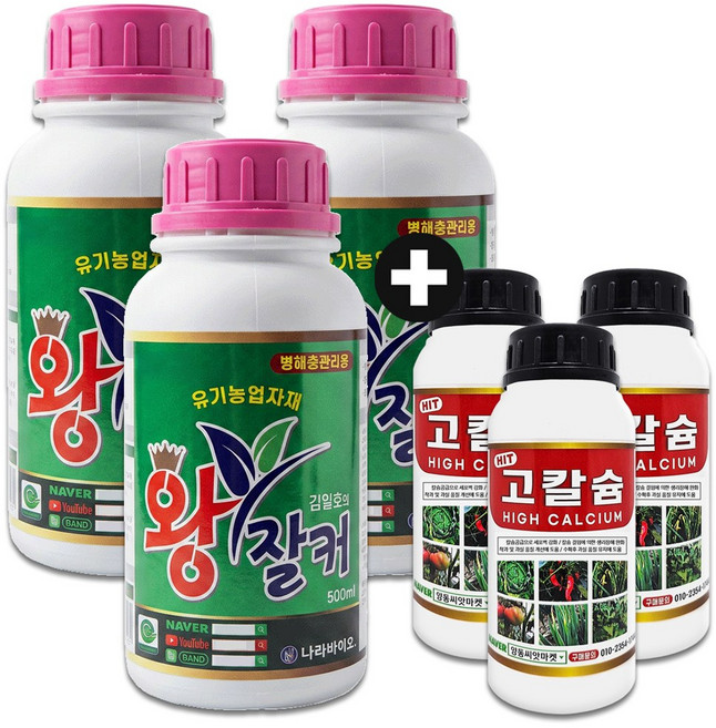왕잘커 500ml 병해충관리용 흰가루병 잿빛곰팡이병 갈색무늬병 균핵병 목도열병 살균 효능 효과 유기농업자재, 3개
