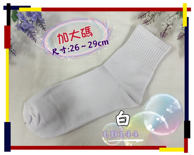 L&D LD144 加大色襪 短襪 休閒棉襪
