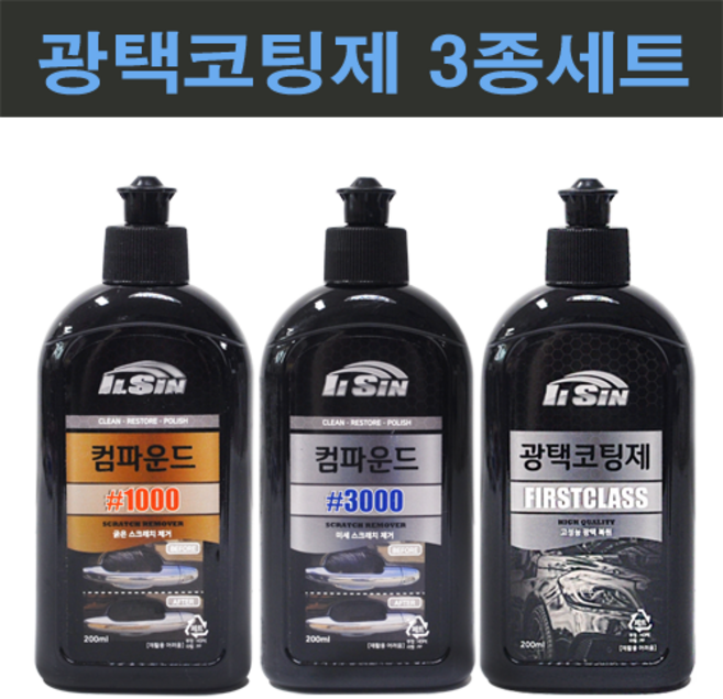 일신 흠집제거 3종 컴파운드 1000방+3000방+광택코팅, 200ml, 1개