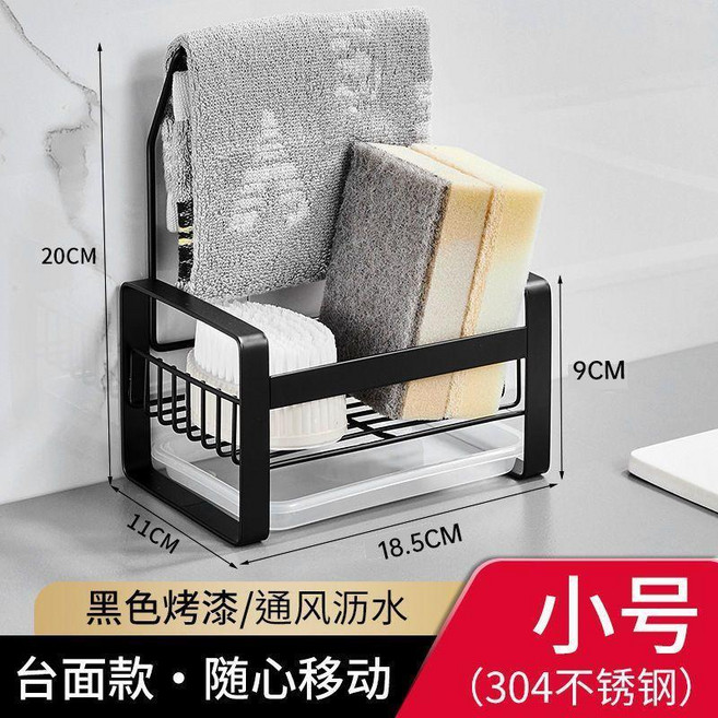 不鏽鋼抹布瀝水架 壁掛式廚房置物架, 1個, 小號-立式架 黑色304抹布架
