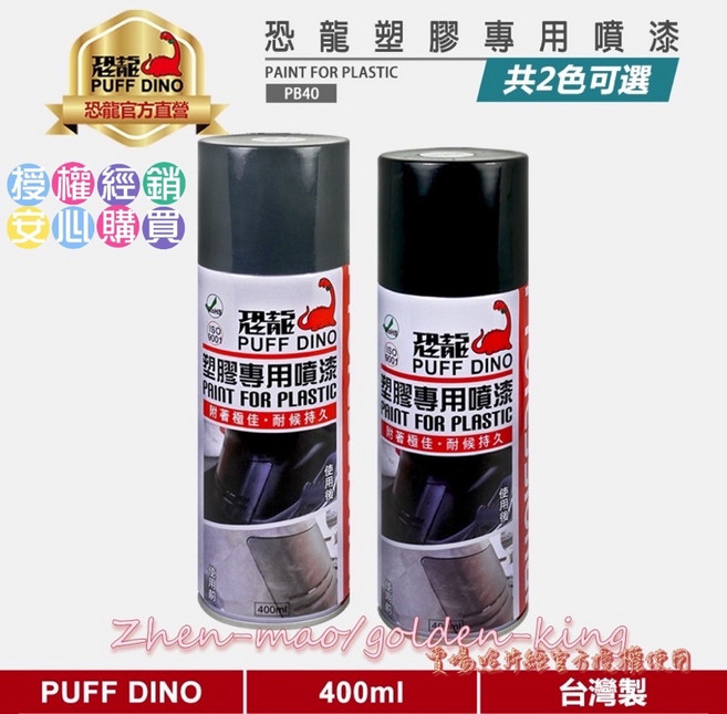 PUFF DINO 恐龍 塑膠專用噴漆 400ml 塑膠噴漆 內裝噴漆 自動噴漆, 1個, 平光霧灰