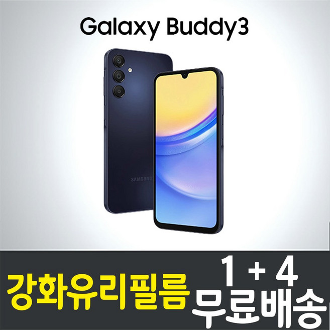 갤럭시 버디3 스마트폰 강화유리필름 삼성 Galaxy Buddy3 (SM-A156L) 9H 방탄 2.5D투명 액정화면보호 LG U+ plus 엘지유플러스 휴대폰 핸드폰 5매 10매, 5개
