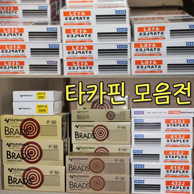 리폼플러스 타카핀 실타카핀 타카핀F 4mm 10mm, 1. 타카핀 F50