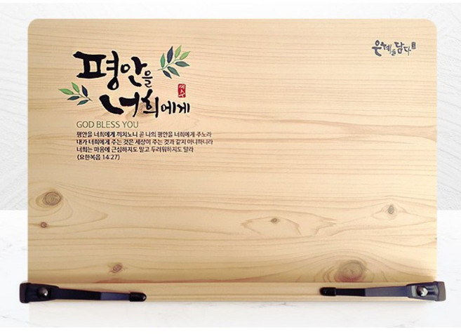 은혜를담다 성경독서대 40cm 평안을 너희에게 와이드형 각도조절 제자마을, 1개