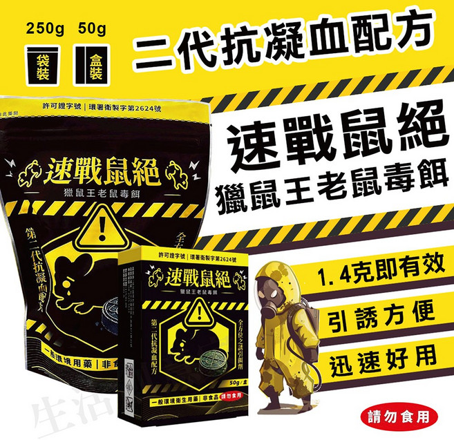 獵鼠王 速戰鼠絕 滅鼠餌劑 第二代抗凝血配方, 1個, 1個裝