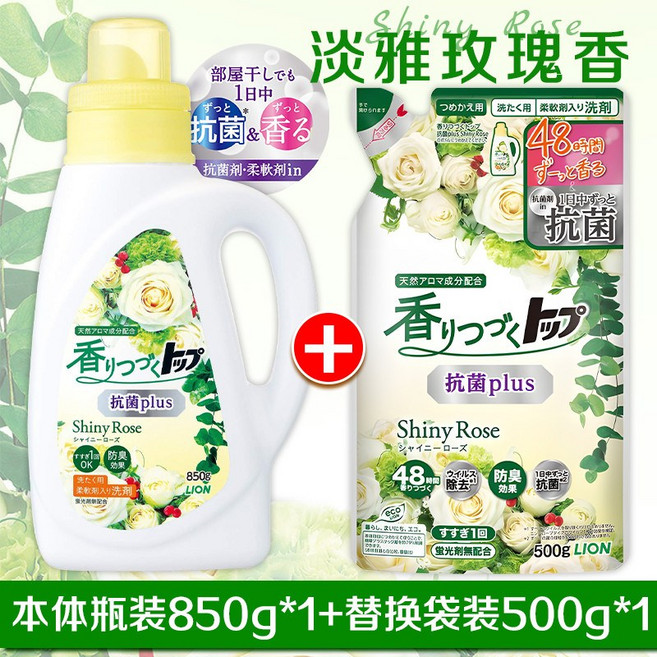 日本獅王 香氛洗衣精 Shiny Rose 抗菌 plus 500g, 1個, 淡雅白玫瑰【瓶裝】850g 【補充袋裝】