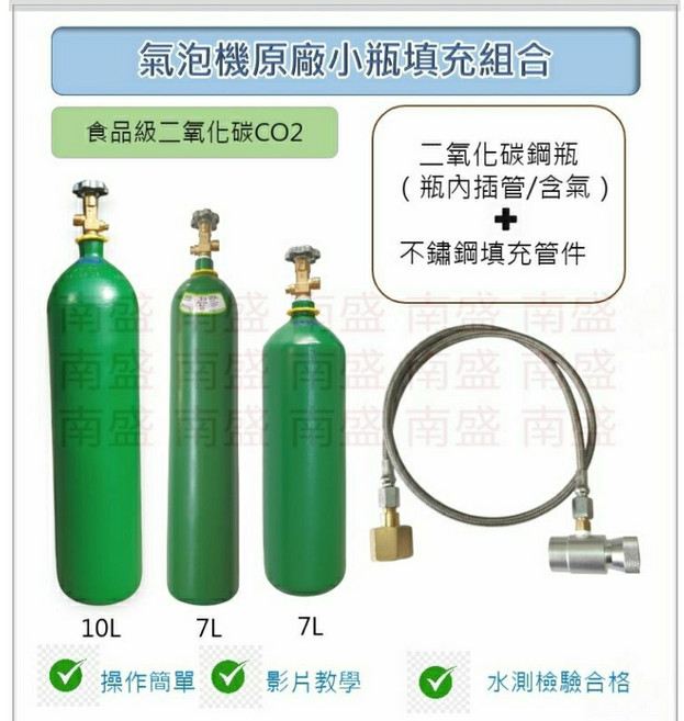 鋼瓶小舖 食用二氧化碳CO2 內插管鋼瓶 不鏽鋼氣泡機原廠小瓶填充管組合 適用各大廠牌氣泡機soda, 7L食用CO2內插管鋼瓶(瘦高)＋填充管