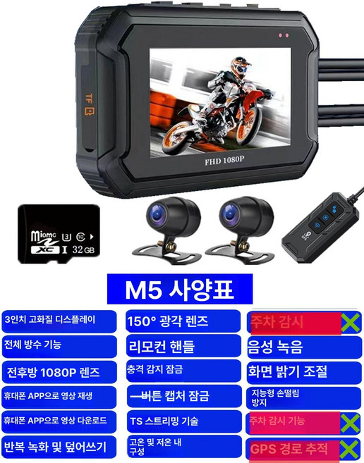 오토바이 블랙박스 방수 듀얼카메라 전후면 대시캠 고화질 2채널 헬멧캠 액션캠 기본형 720P 32G 메모리, 기본 색상, M5 32G