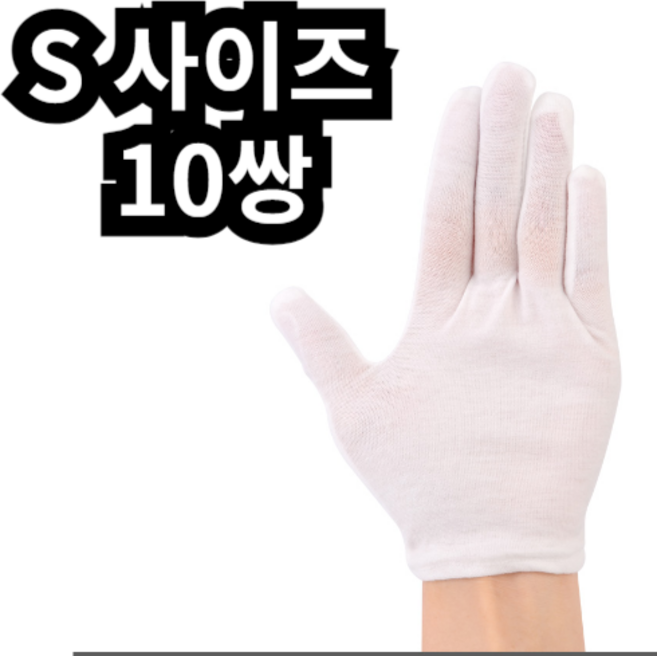 10set 예식장갑 얇은면장갑 속장갑 행사장갑, 10개, s사이즈 1쌍