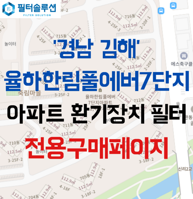 [호환][필터솔루션] 경상남도 김해시 율하3로 100 죽림마을7단지한림풀에버 아파트 환기필터 H13등급, (필터세트) : 헤파필터1장 프리필터2장, 1개