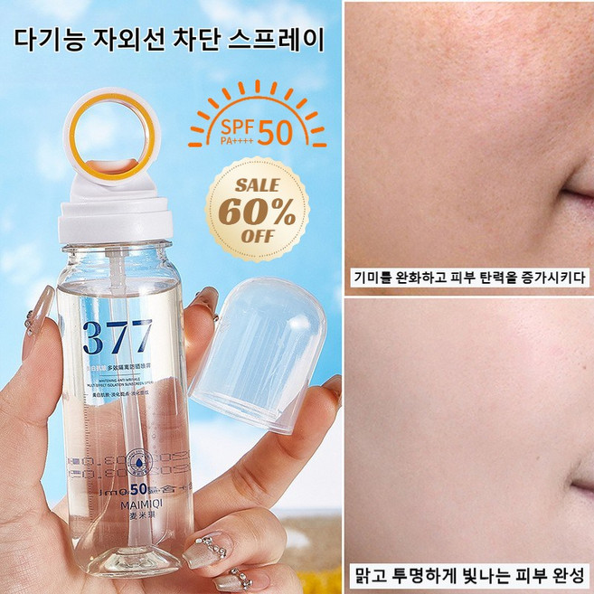 자외선 차단 조리개 미백 스프레이 미스트 다기능 자외섭 차단 스프레이 SPF50+, 1개, 90ml