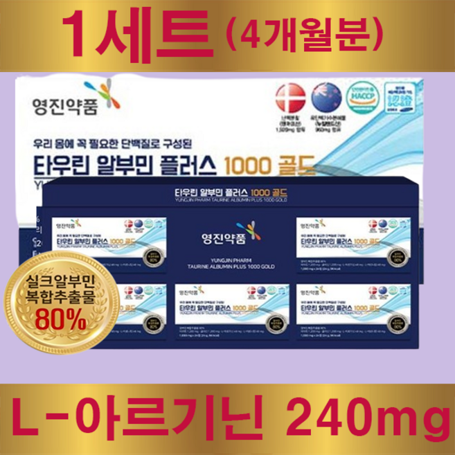 타우린 알부민 플러스 1000 아르기닌 카르니틴 1세트(120정) 2세트(240정) 체력증진, 1개, 120정