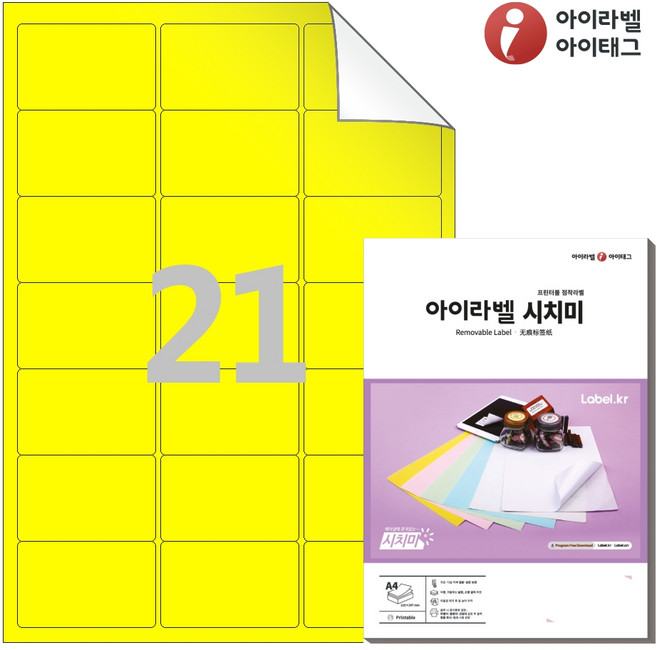 아이라벨 RV437TY A4 스티커 라벨지 노란색 컬러모조 시치미 리무버블, 21칸, 100개