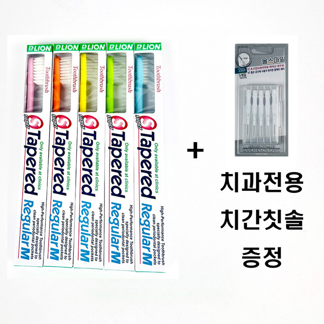 LION 슈퍼테이퍼드레귤러칫솔 M, 1개, 5개입