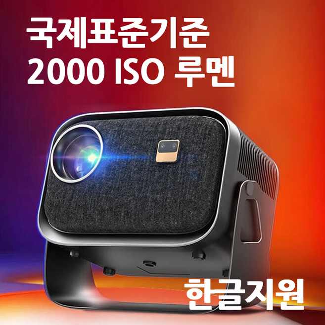 오드빔 미니 빔프로젝터 가정용 미니빔 시네빔 단초점 휴대용 캠핑용 가성비 스마트빔 4k 무선, 화이트