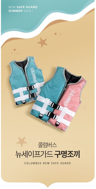 콜럼버스 뉴 세이프가드 구명조끼 물놀이 라이프자켓, 민트S, 민트S