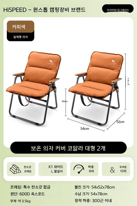 옥스포드 탄소강 캠핑 의자 휴대용 접이식 쿠션체어, 특대형 콤보 - 브라운 2팩