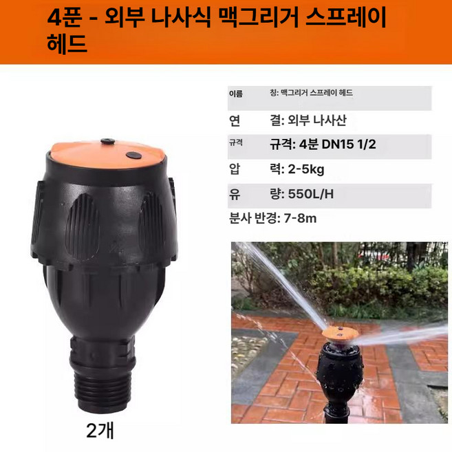 자동 회전 원예 농업용 관수용 스프링쿨러, 1/2인치 15mm마이그분무기노즐2개(단품X), 1개