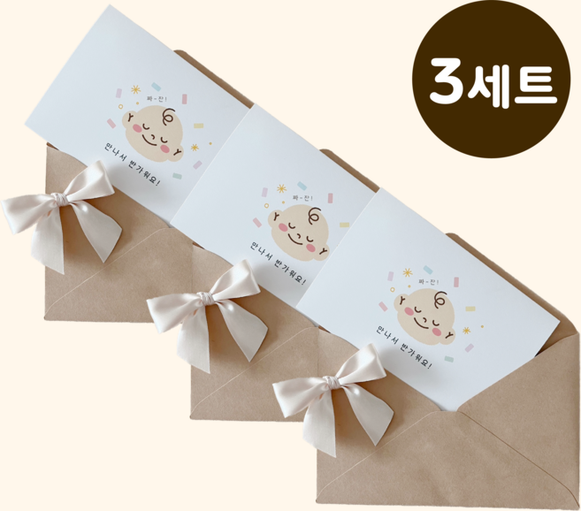아기 임밍아웃 카드 3set 임신 축하 이벤트 카드, 3세트