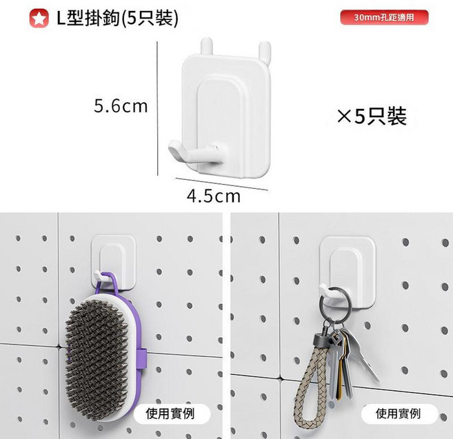 免打孔洞洞板配件 壁面置物架 廚房衛浴收納工具架, L型掛鉤*5個裝, 1個