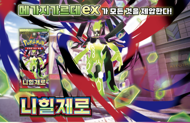 MEGA 확장팩 니힐제로ex포켓몬카드 1팩 30개입, 1개