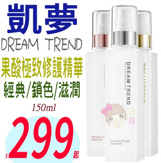 DREAM TREND 凱夢 果酸極致修護精華 經典滋潤 保濕 告別乾燥 展現健康光彩, 1件, 加強鎖色(粉), 150g