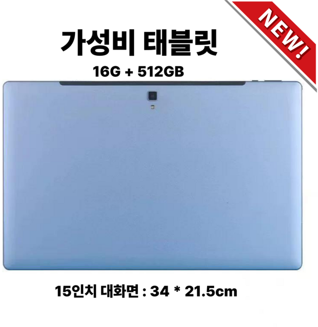 옹루이 가성비태블릿 15인치 PC 인강용 패키지, Wi-Fi+Cellular, 512GB, 15인치 스카이블루