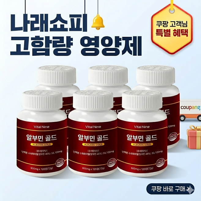 나래쇼피 알부민골드 효과 추천 고함량 영양제, 6개, 120정