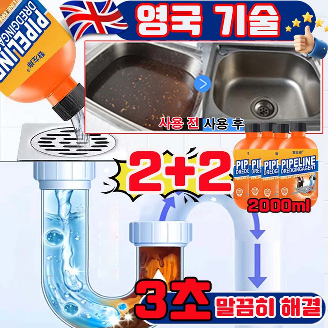 1+1/2+2 걍력 용해 배수관 청소제 초강력 배수구 세정제 하수구 크리너 싱크대 배수구 청소 변기 뚫어뻥 액체 pipelinel사은품 50개 랜덤 증정, 4개, 500ml
