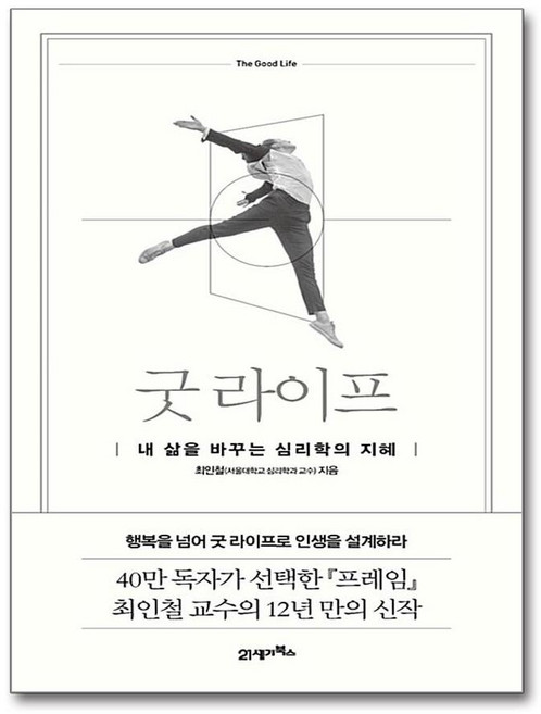 굿 라이프, 단품, 단품