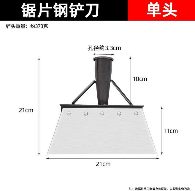 加厚鋸片鋼清潔鏟 農用鏟 豬糞雞糞畜牧專用鏟 裝修鏟 地面牆面剷刀, 1個, 鋒利鋸片鋼鏟刀（刃約21公分）