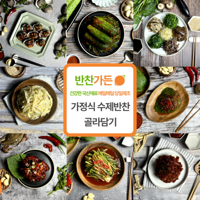 반찬가든 가정식 수제반찬 골라담기, 1개, 200g, 48.연근조림