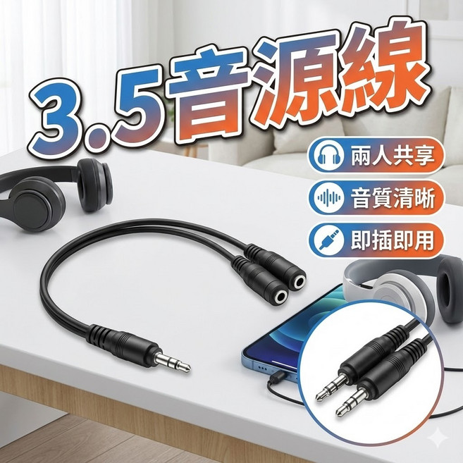 3.5mm 音源線 音源一轉二 音源分享線 音頻分線器, 1個