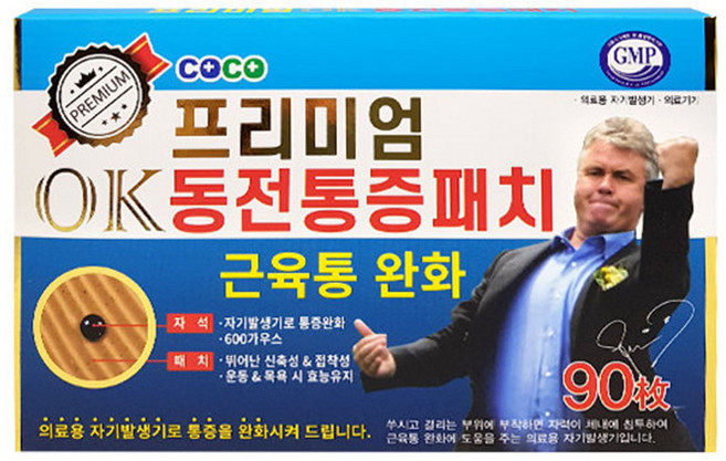 프리미엄 OK동전패치 10박스 자석파스 통증패치, 10개