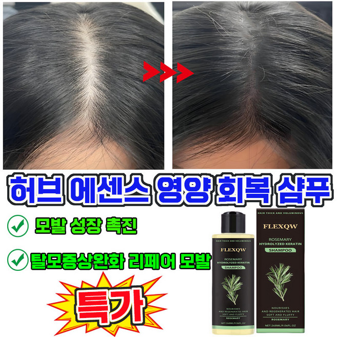 [손상된 모발 복원] 허브 에센스 영양 회복 샴푸 모발 성장 촉진/두피케어/탈모증상완화 리페어 모발 샴푸 비듬샴푸, 1개, 100ml