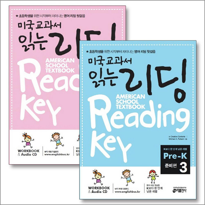 미국교과서 읽는 리딩 준비편 Pre K3 K4 세트 (전2권), 키출판사